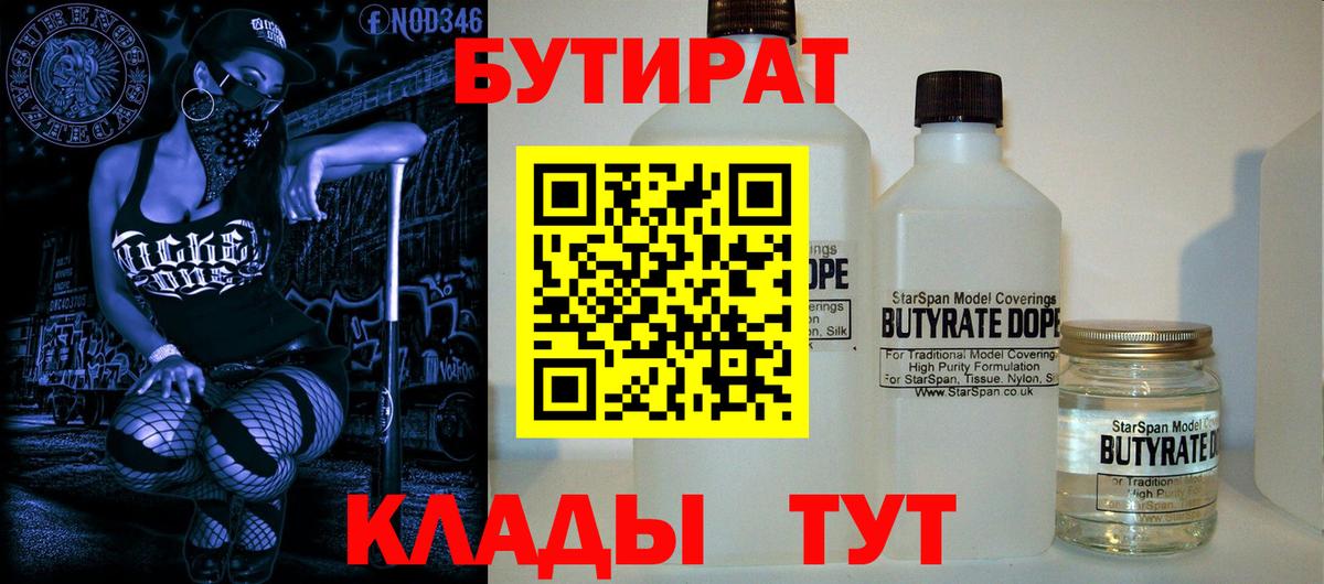 Бутират  Вход с VPN  Минеральные Воды  БУТИРАТ жидкий экстази 