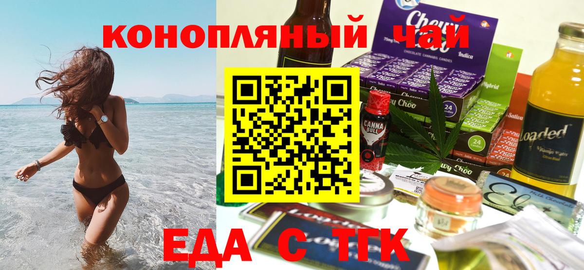 Cannafood конопля Минеральные Воды