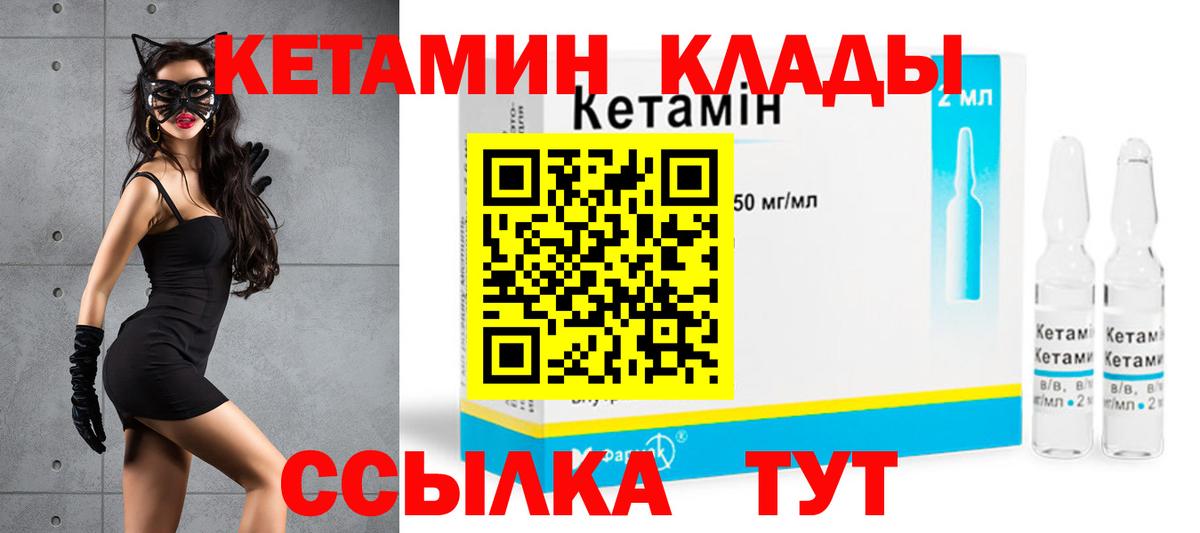 Кетамин VHQ Минеральные Воды