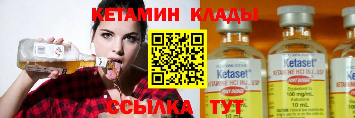 КЕТАМИН VHQ  Вход с VPN  КЕТАМИН VHQ  Минеральные Воды 