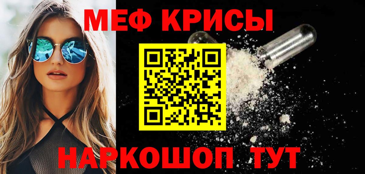 Меф мяу мяу Минеральные Воды