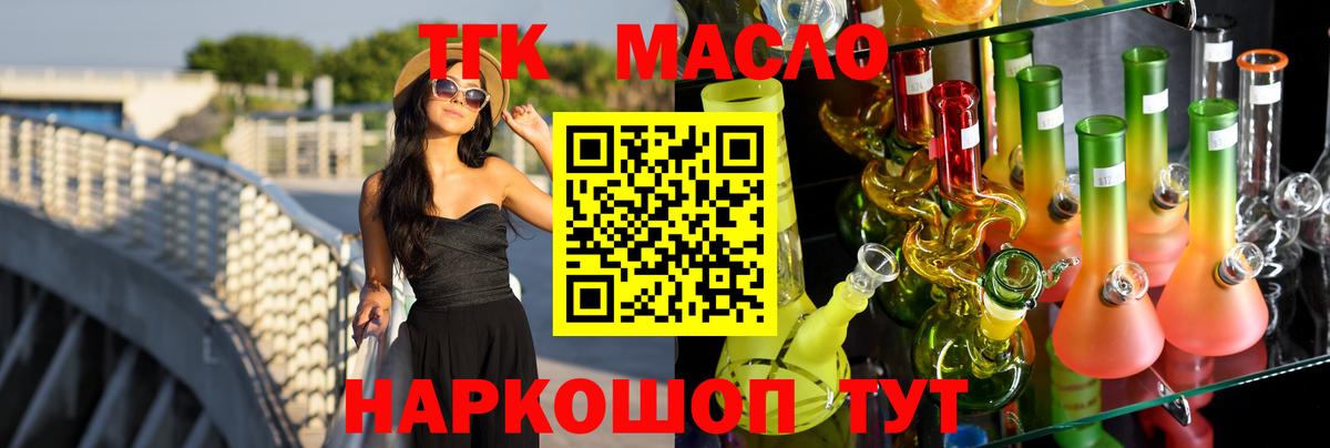 ТГК гашишное масло Минеральные Воды
